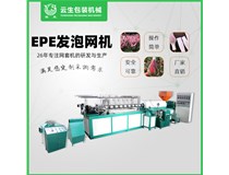 epe蔬菜網(wǎng)套生產(chǎn)線(xiàn)產(chǎn)能是多少？